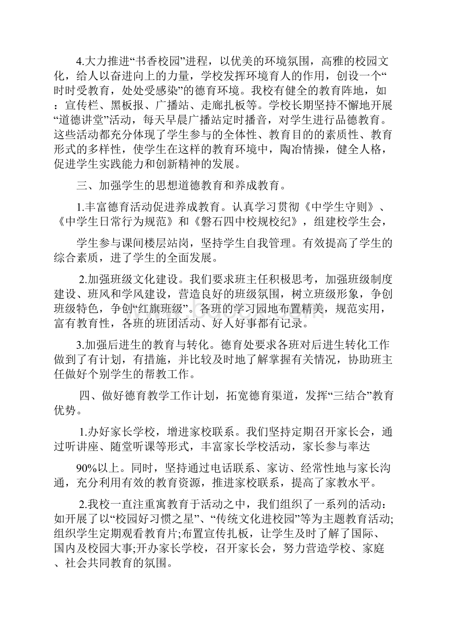 德育工作计划总结文档格式.docx_第2页