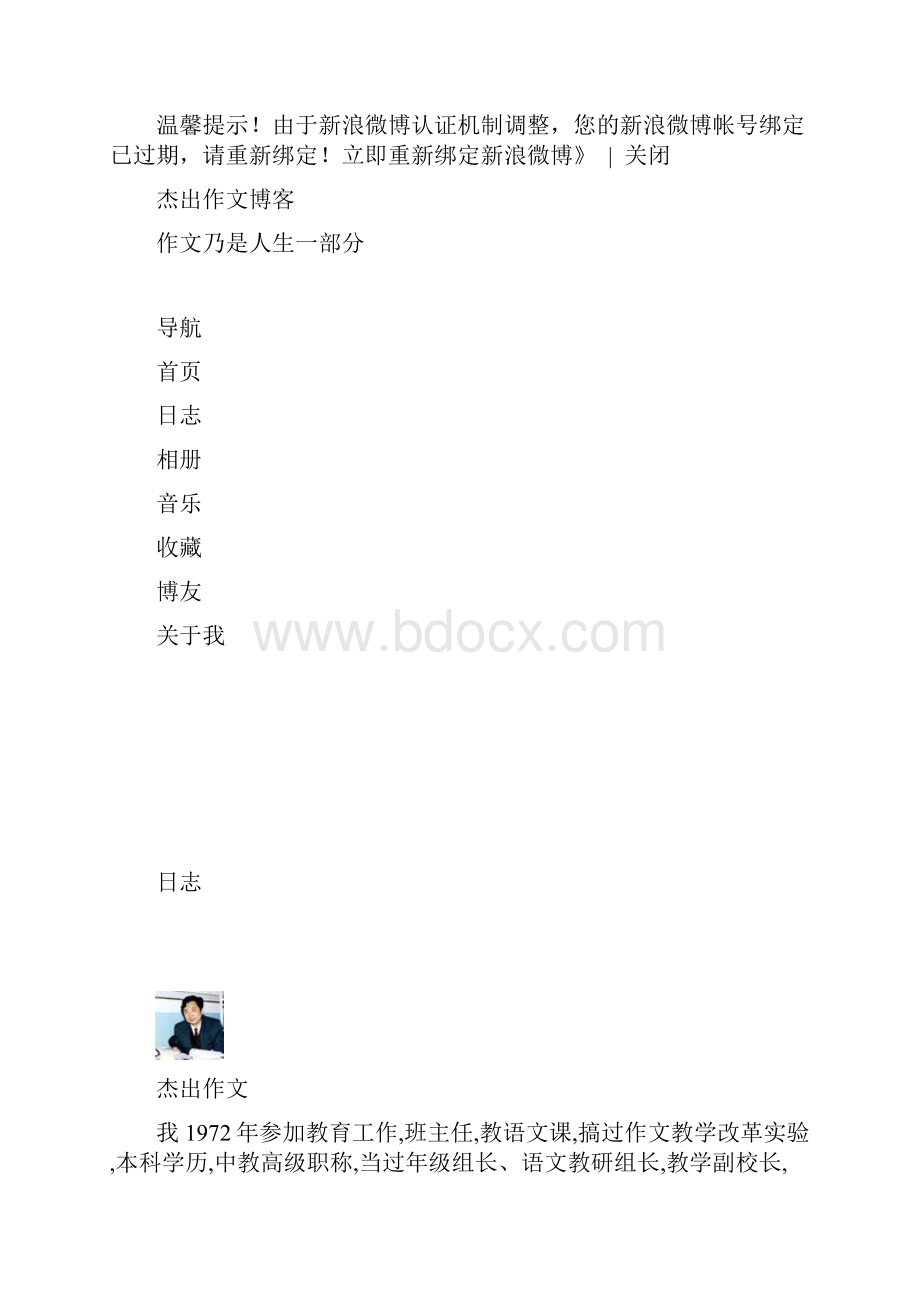 中学生话题作文二十讲系列之二.docx_第2页