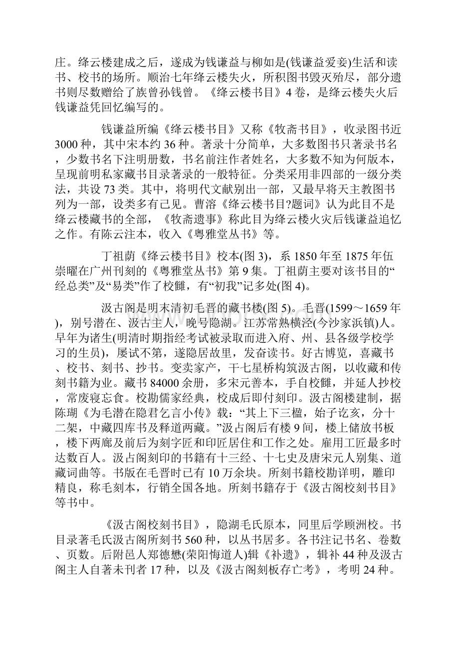 近代批校家丁祖荫的几种校本文档格式.docx_第2页