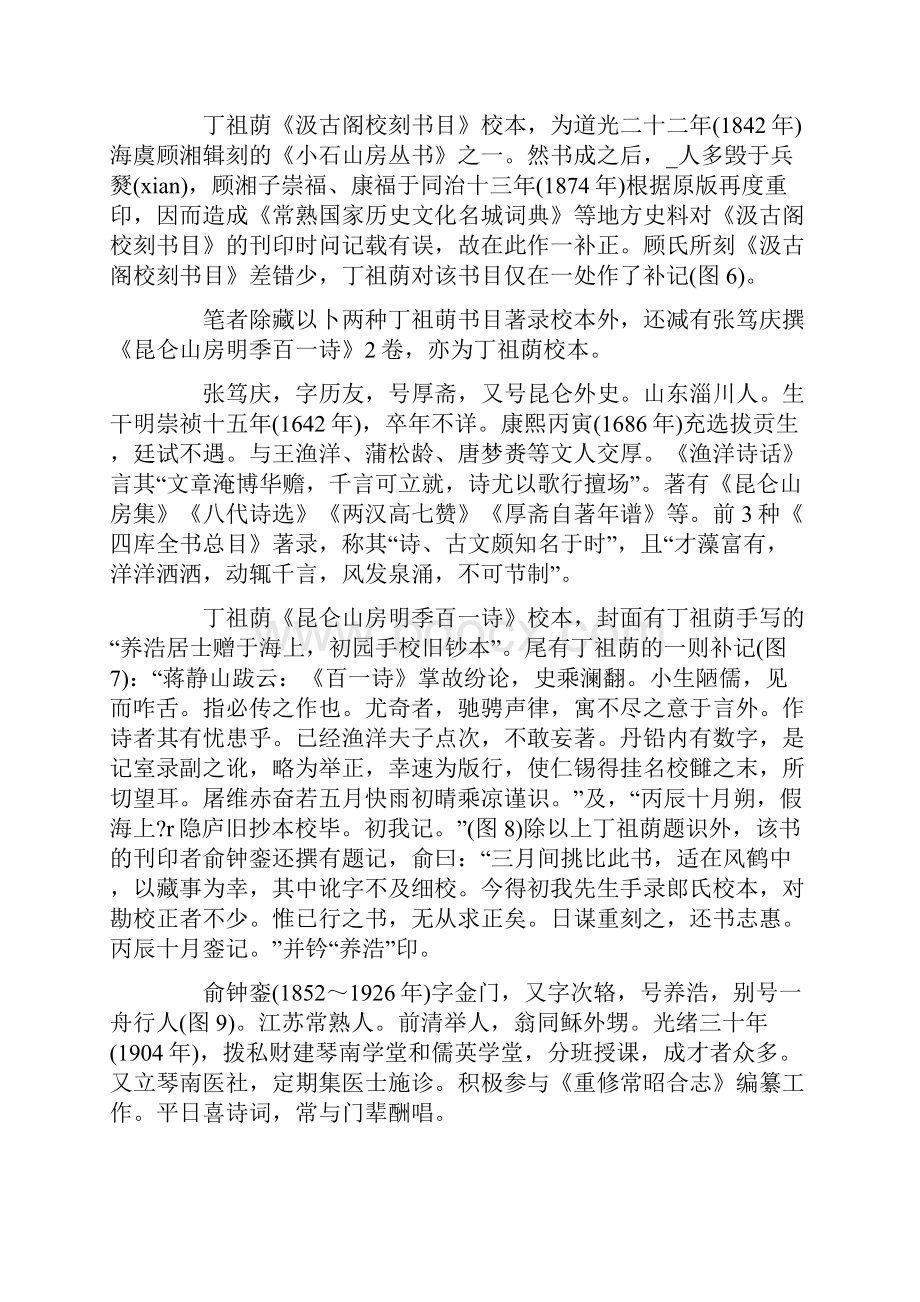 近代批校家丁祖荫的几种校本文档格式.docx_第3页