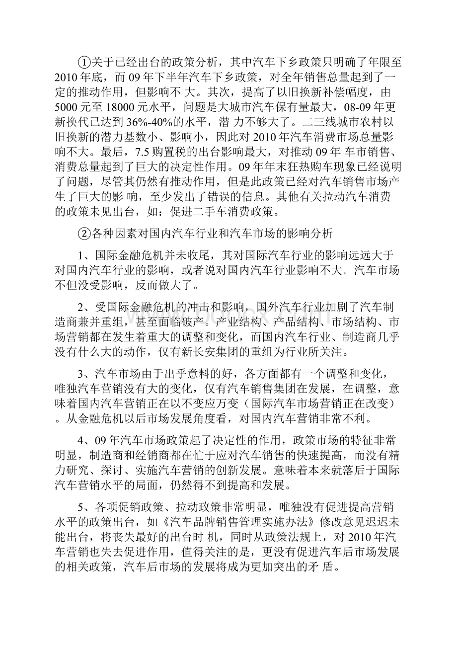 汽车销售XX年度汽车市场分析报告免费版Word格式.docx_第2页