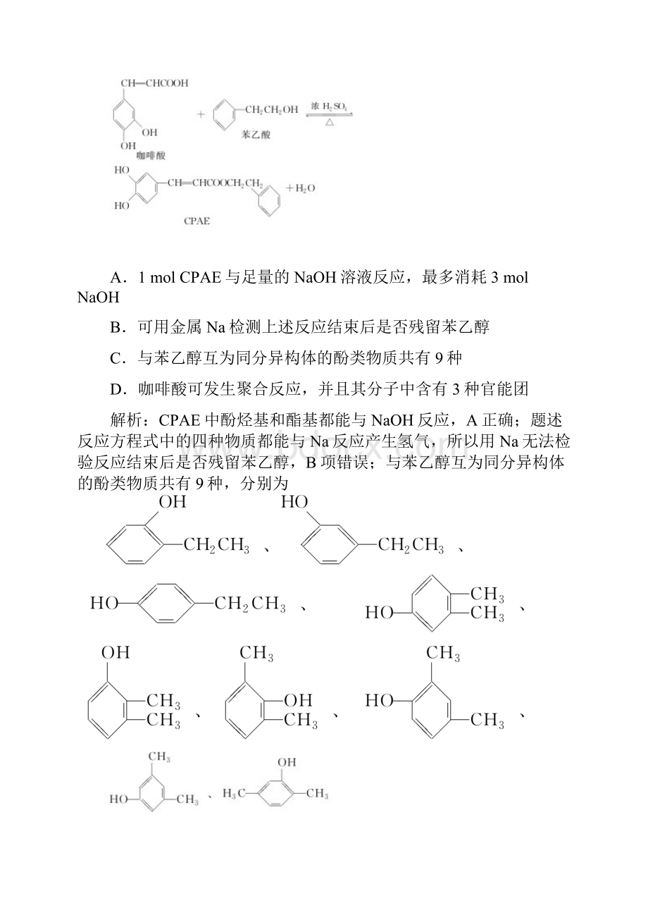 届高考化学第一轮复习课时作业41.docx_第3页