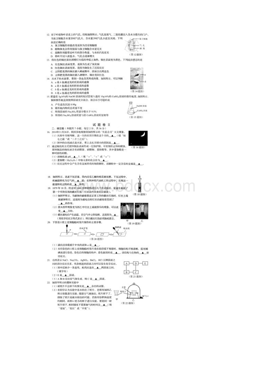 宁波中考科学试题及其答案.docx_第2页