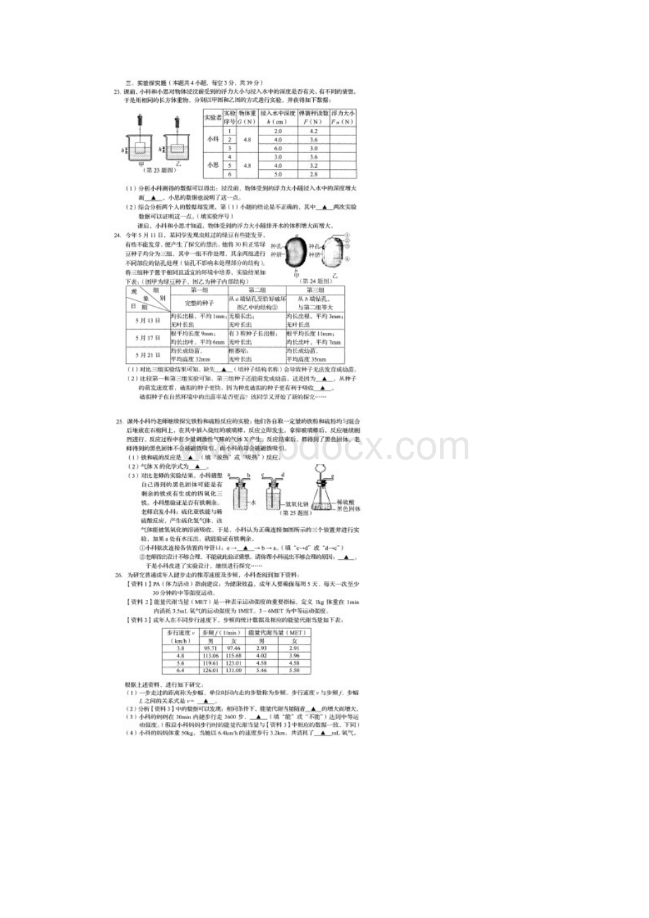 宁波中考科学试题及其答案.docx_第3页