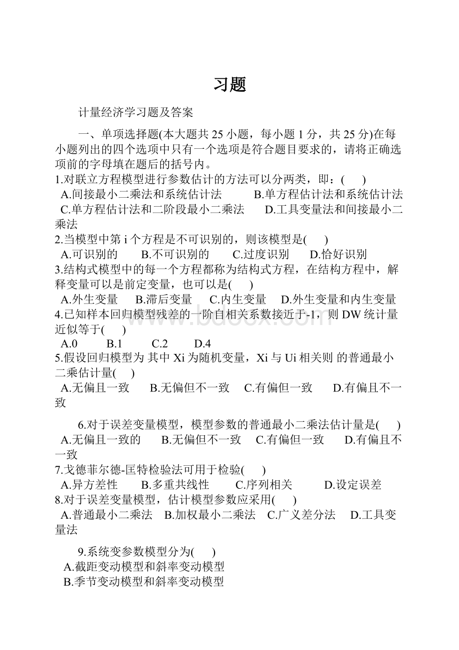 习题文档格式.docx