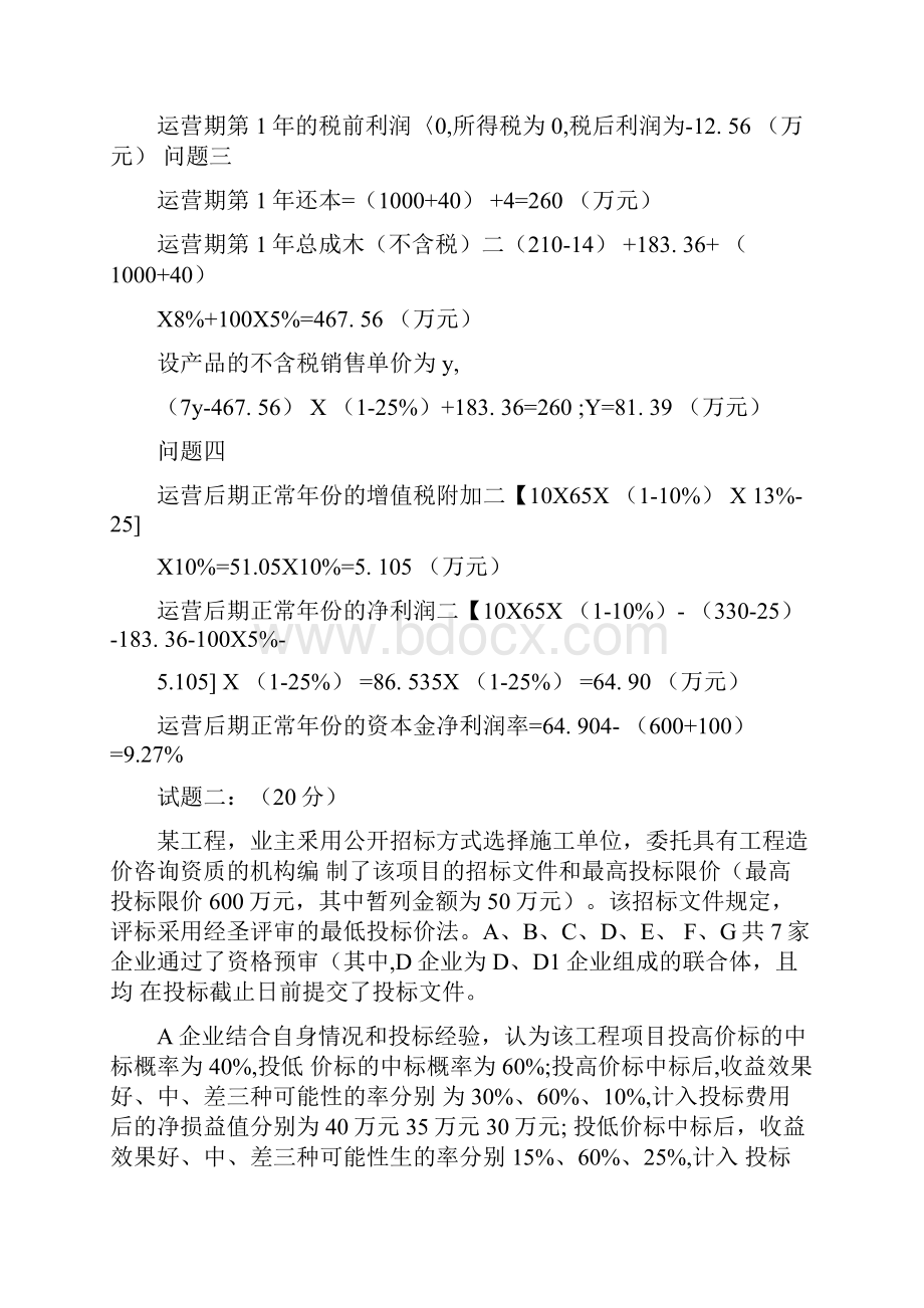 一级造价工程师《案例分析土建+安装》真题及答案.docx_第3页