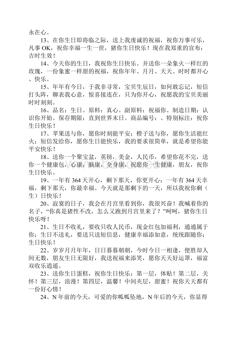 俏皮生日祝福语Word格式.docx_第2页