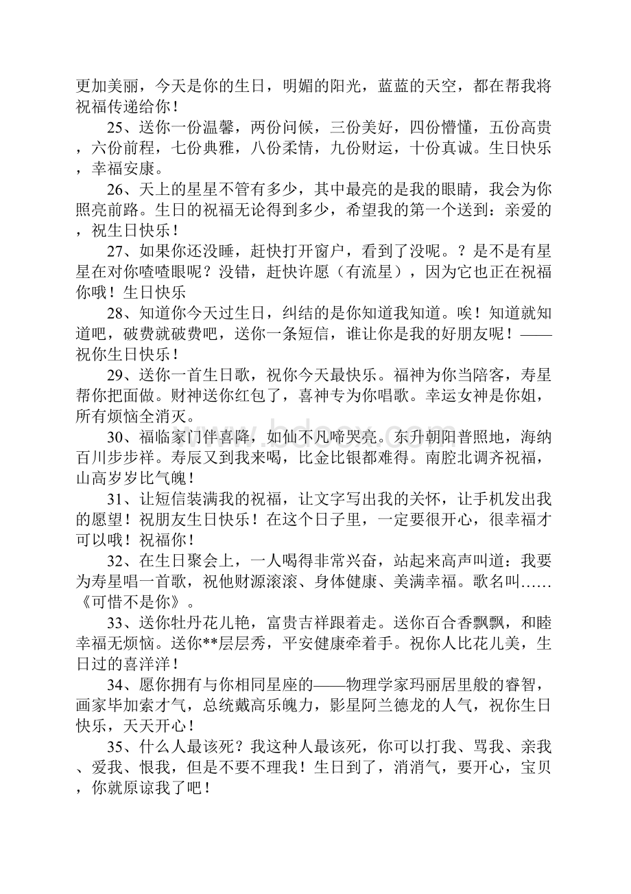 俏皮生日祝福语Word格式.docx_第3页