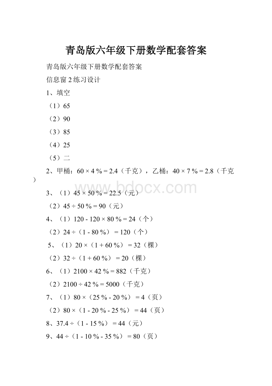 青岛版六年级下册数学配套答案Word格式文档下载.docx_第1页