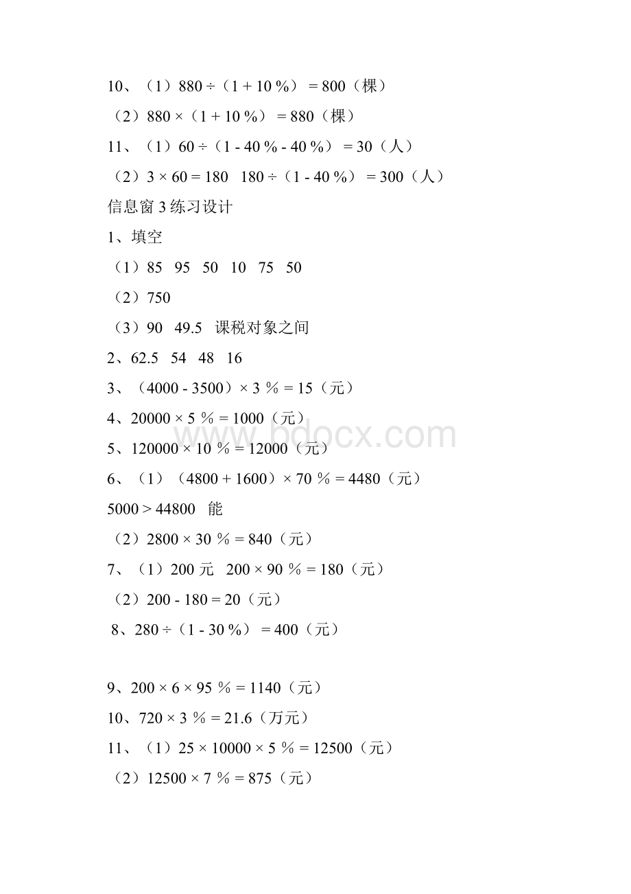 青岛版六年级下册数学配套答案Word格式文档下载.docx_第2页