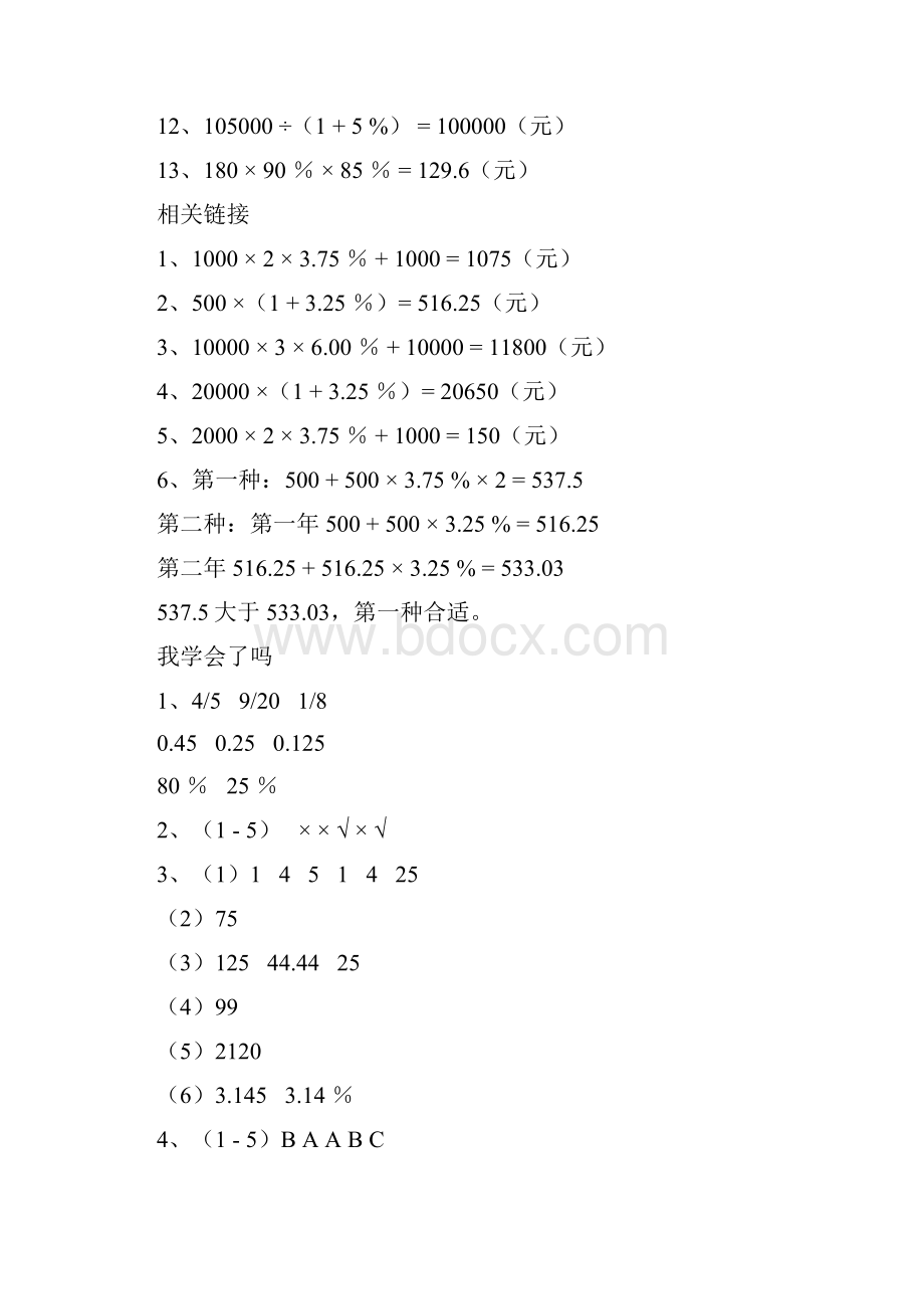 青岛版六年级下册数学配套答案.docx_第3页