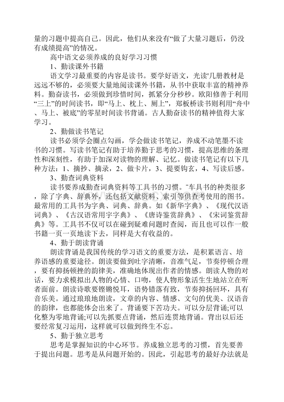 高中必须养成的良好学习习惯.docx_第2页