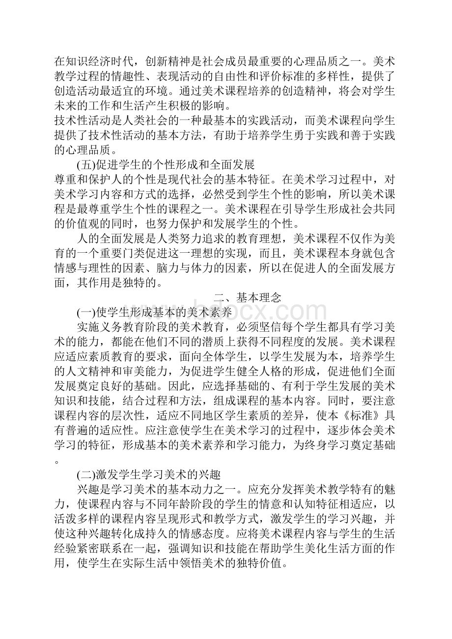 《义务教育小学美术新课程标准》文档格式.docx_第3页