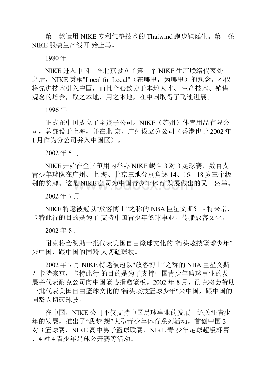 Nike广告策划书.docx_第2页