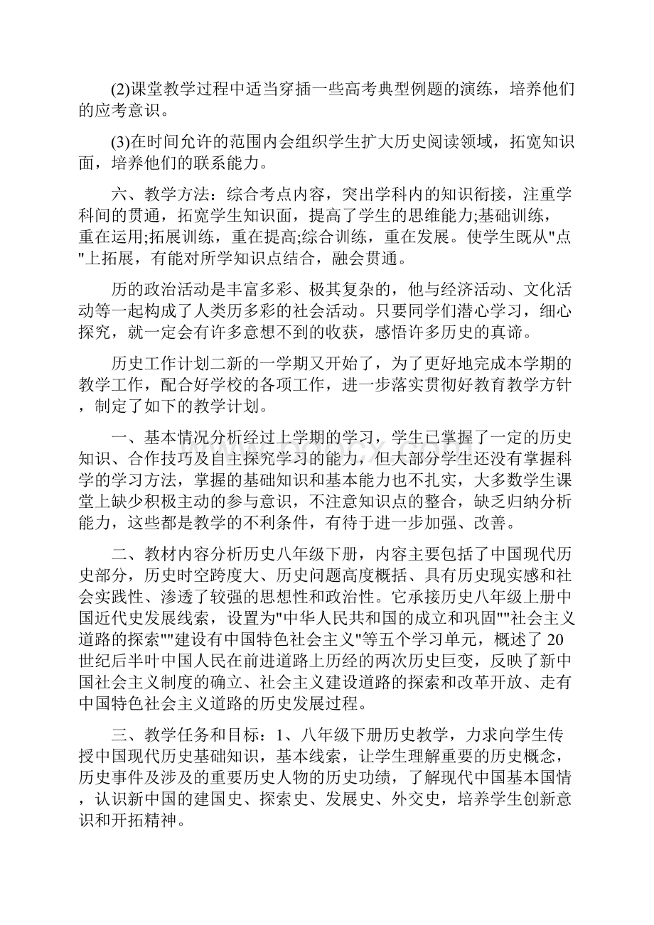 历史学科工作计划.docx_第3页