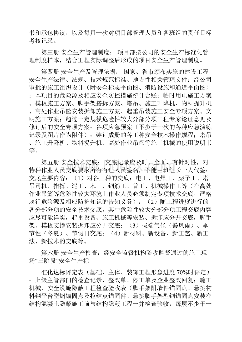 十堰安全技术资料常用表格.docx_第2页