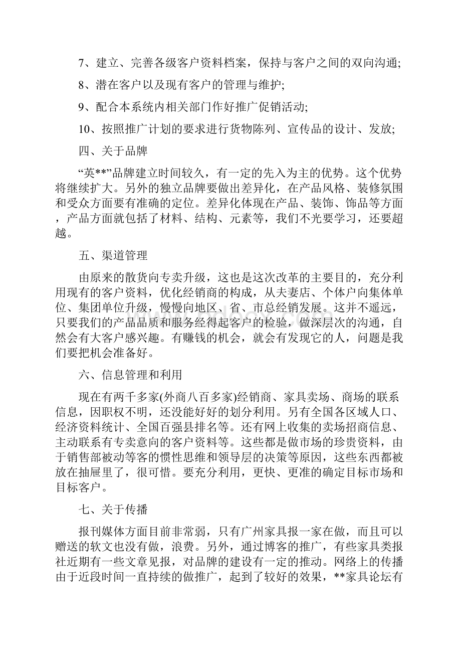 营销总监年度工作计划与营销第一季度工作计划汇编Word文档下载推荐.docx_第2页