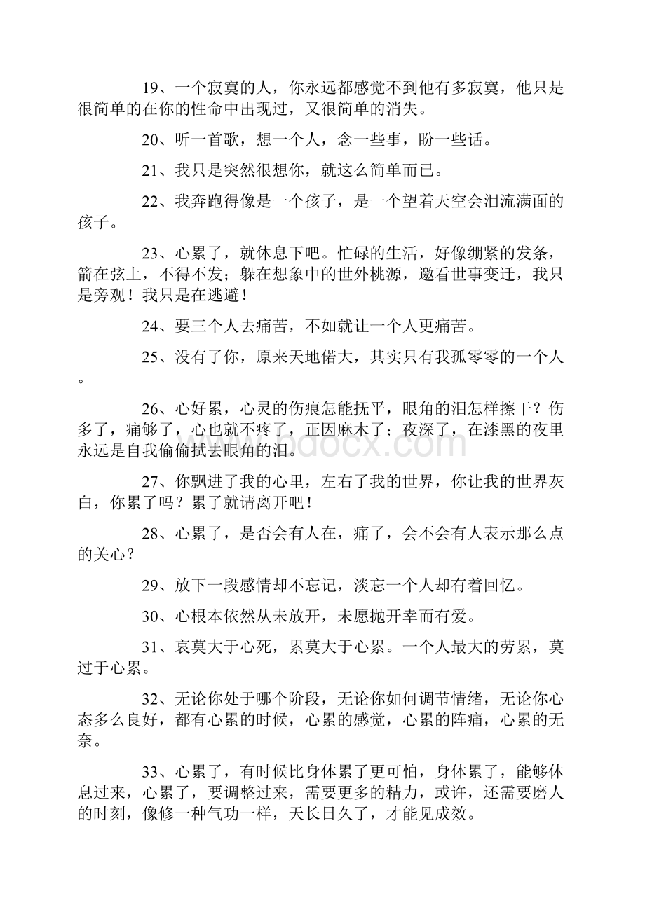 100句表达心累的句子精选Word下载.docx_第2页