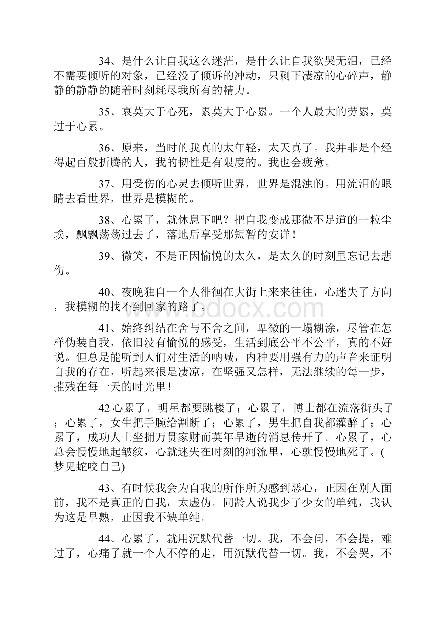 100句表达心累的句子精选Word下载.docx_第3页