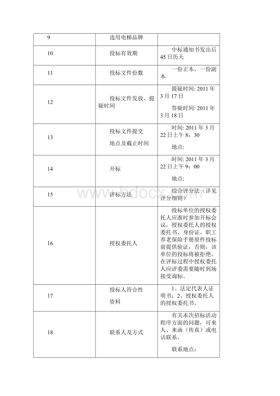 电梯项目招标文件.docx_第3页