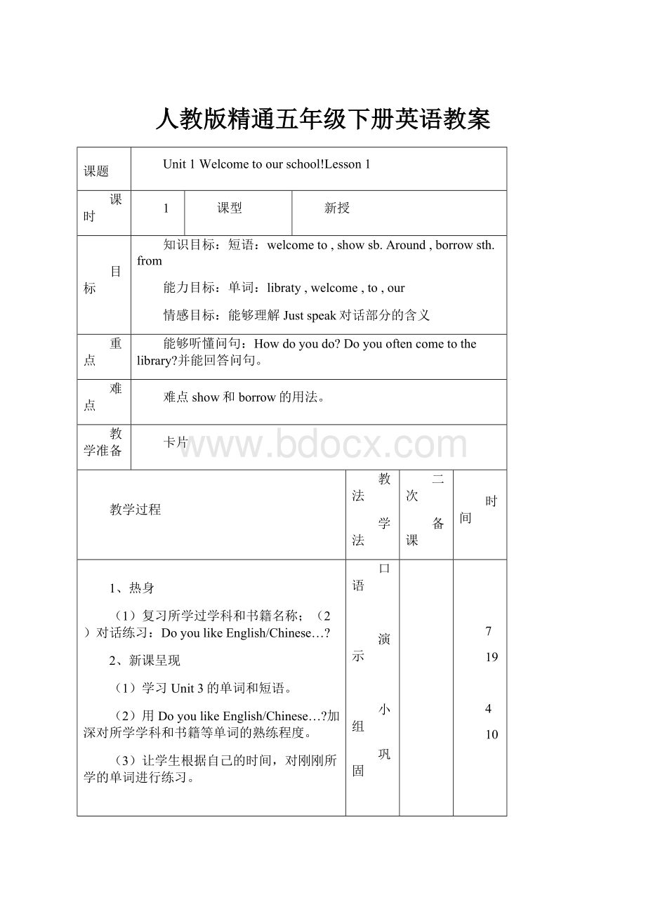 人教版精通五年级下册英语教案.docx_第1页