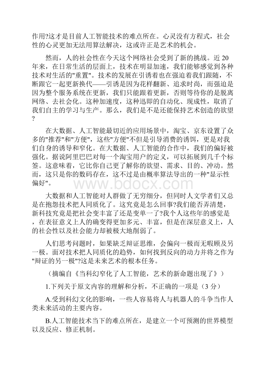 河北省衡水中学届高三语文上学期七调考试试题01190224Word文档格式.docx_第2页