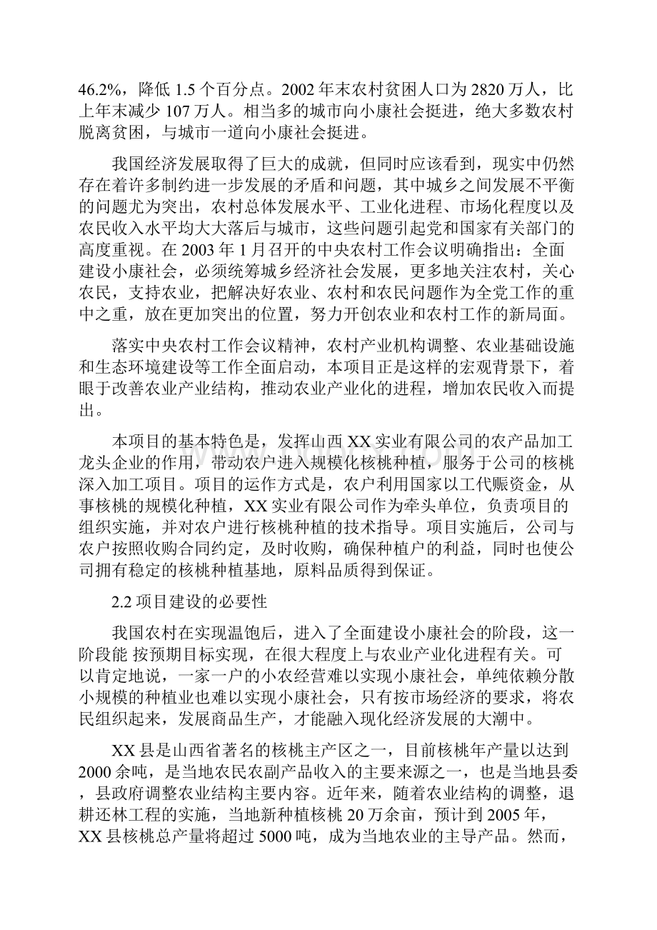 XX县以工代赈万亩核桃生产基地建设可行性研究报告文档格式.docx_第2页