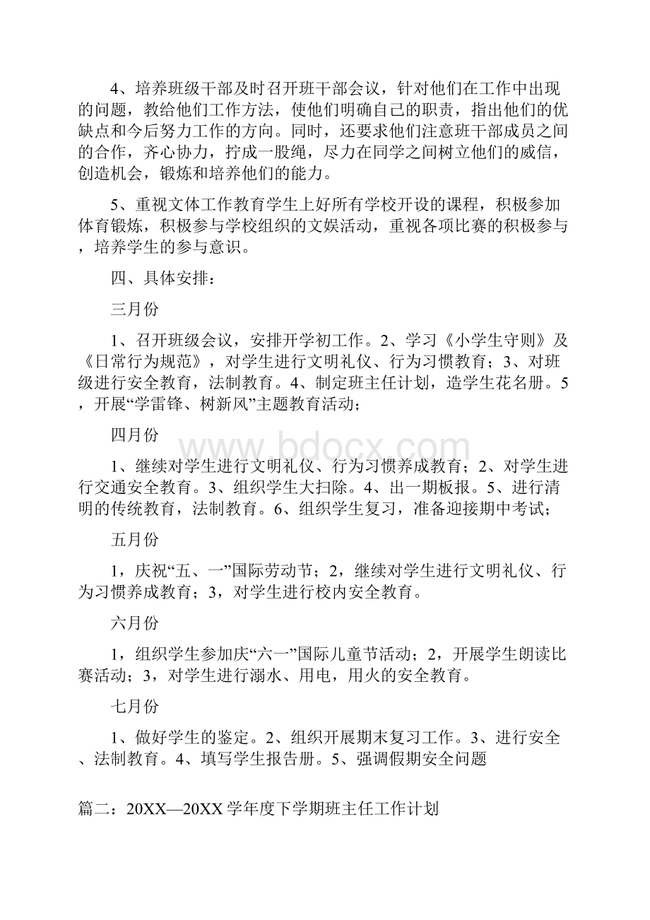 班主任工作计划三篇Word文档下载推荐.docx_第3页