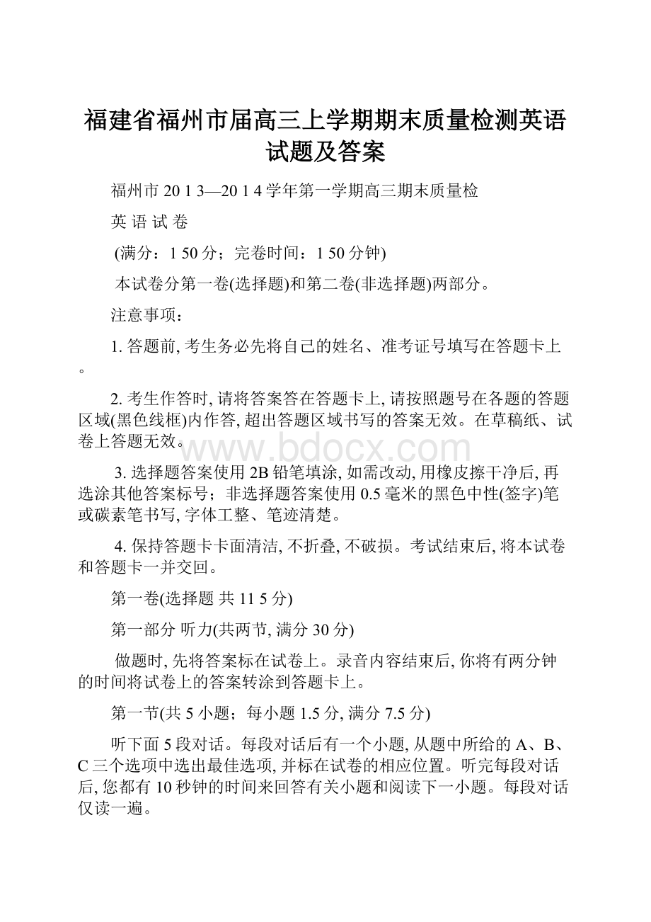 福建省福州市届高三上学期期末质量检测英语试题及答案Word文档下载推荐.docx_第1页