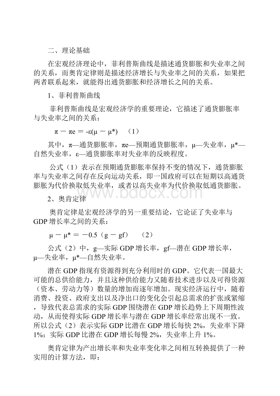 徐州价格波动与经济增长分析Word文档格式.docx_第2页