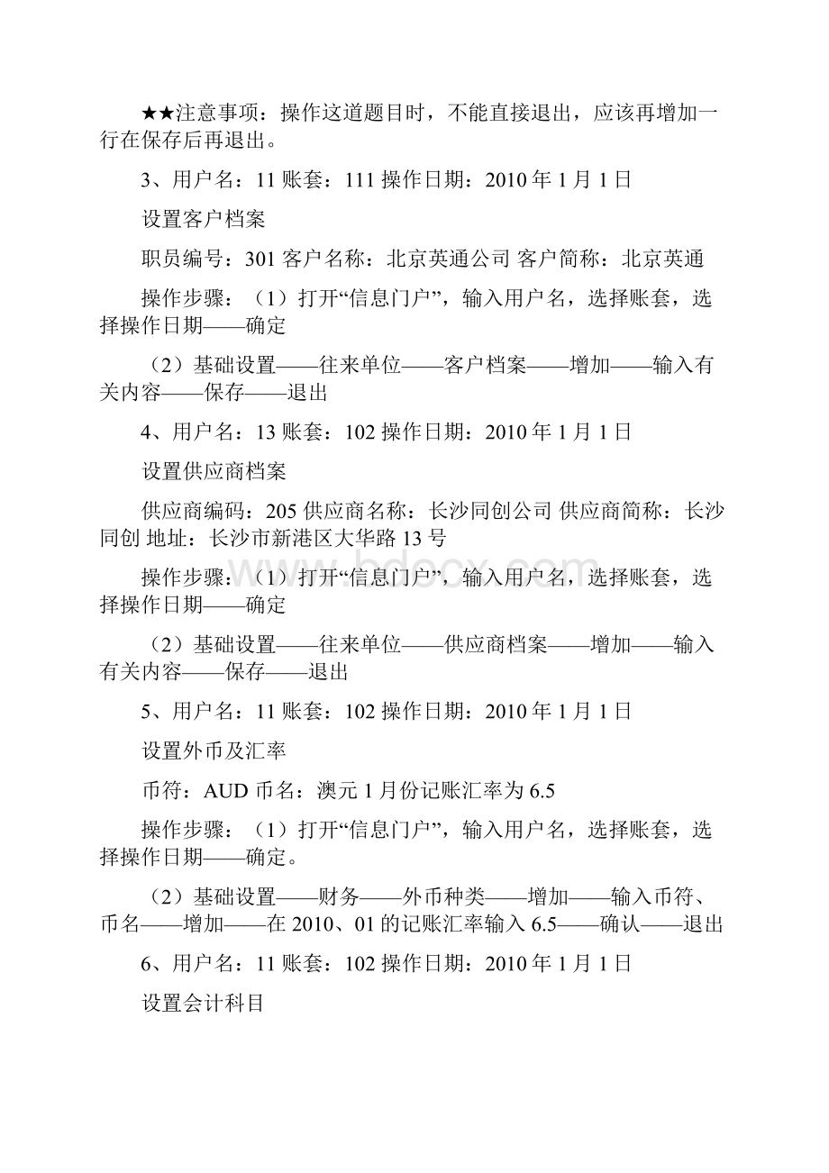 初级会计电算化操作实务试题练习详解.docx_第3页