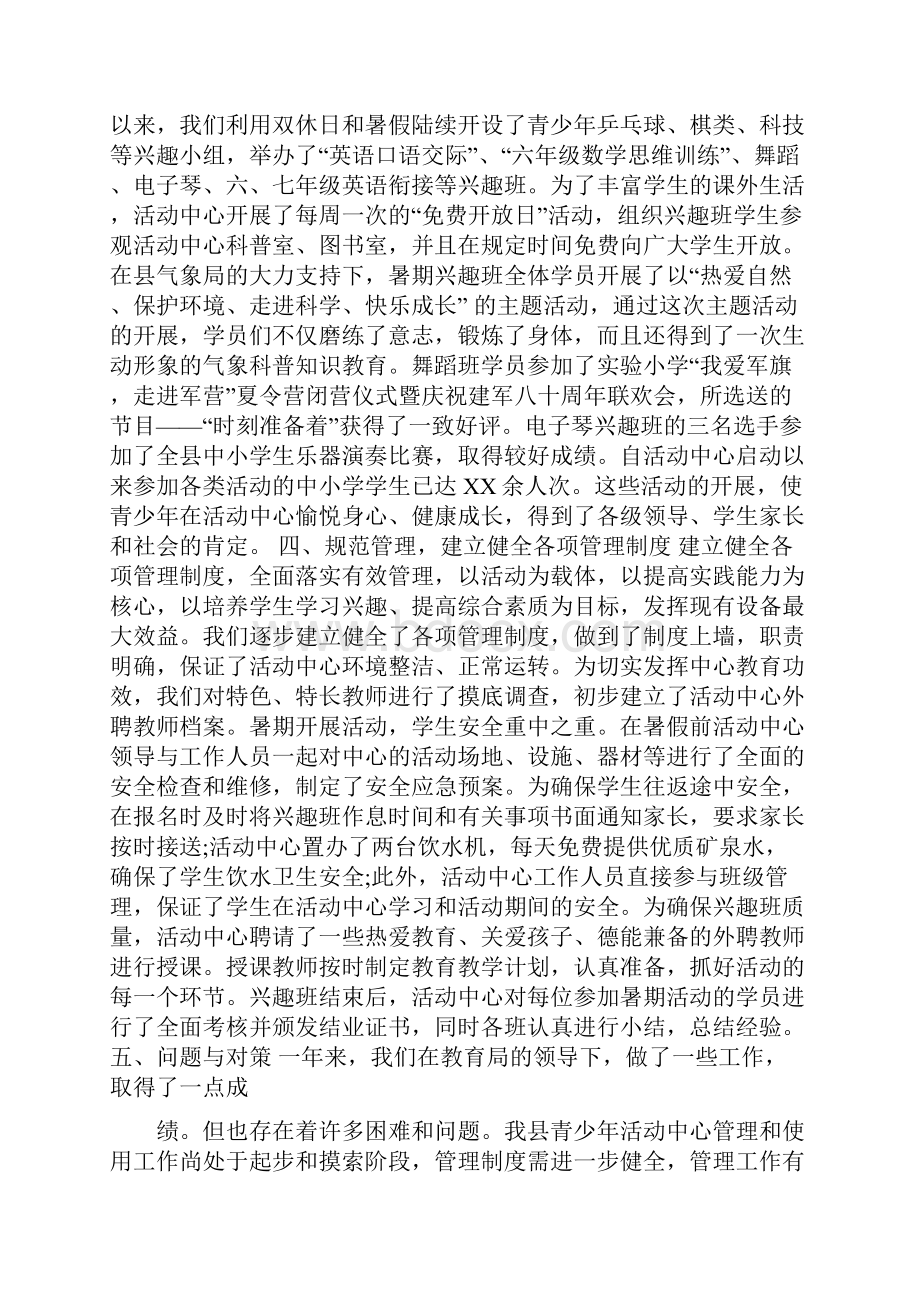 全县青少年校外活动中心工作总结.docx_第2页