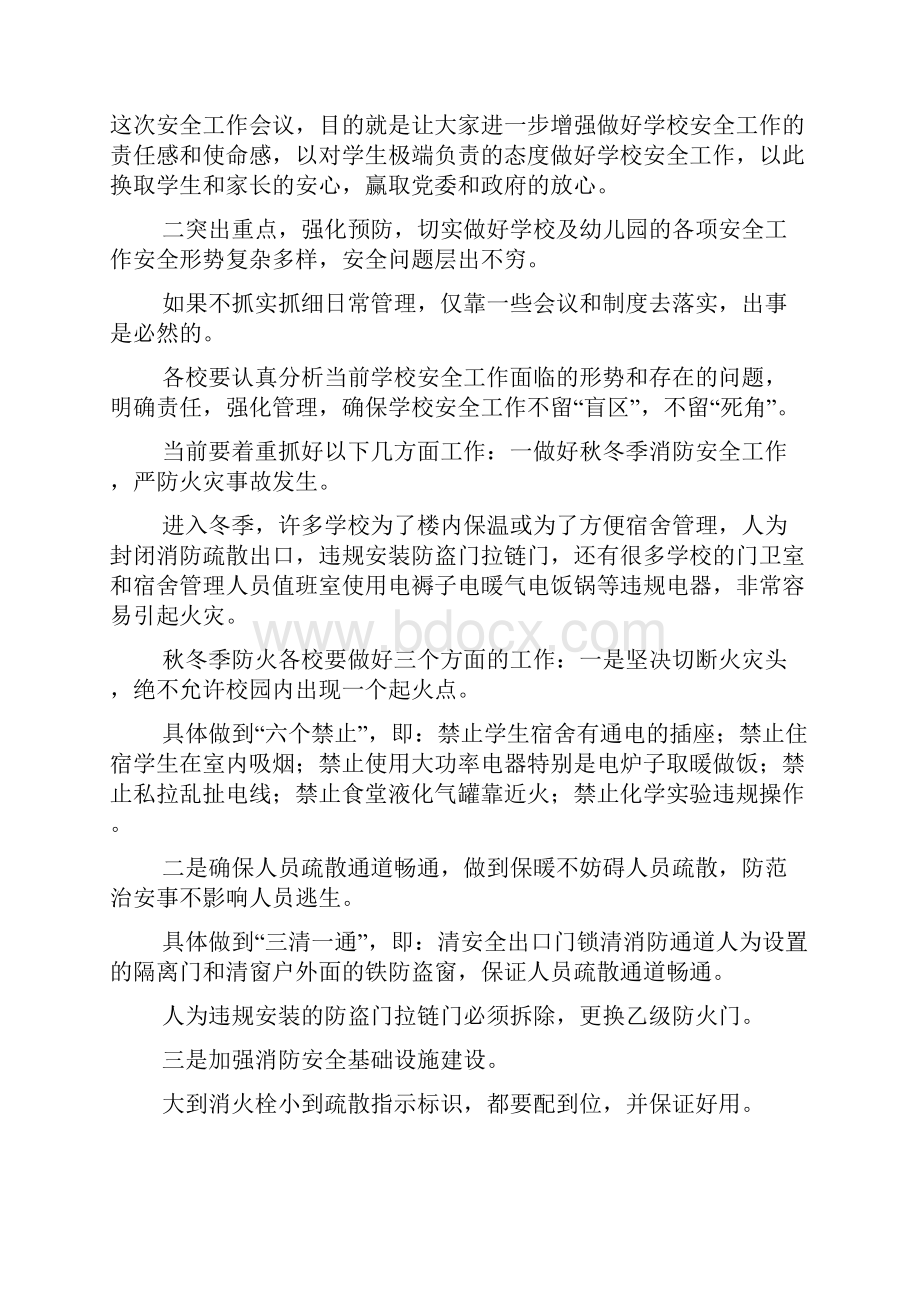 副局长xxx年秋冬季学校安全工作会议讲话稿.docx_第2页