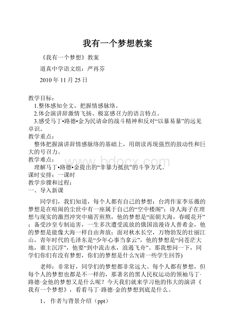 我有一个梦想教案Word下载.docx_第1页