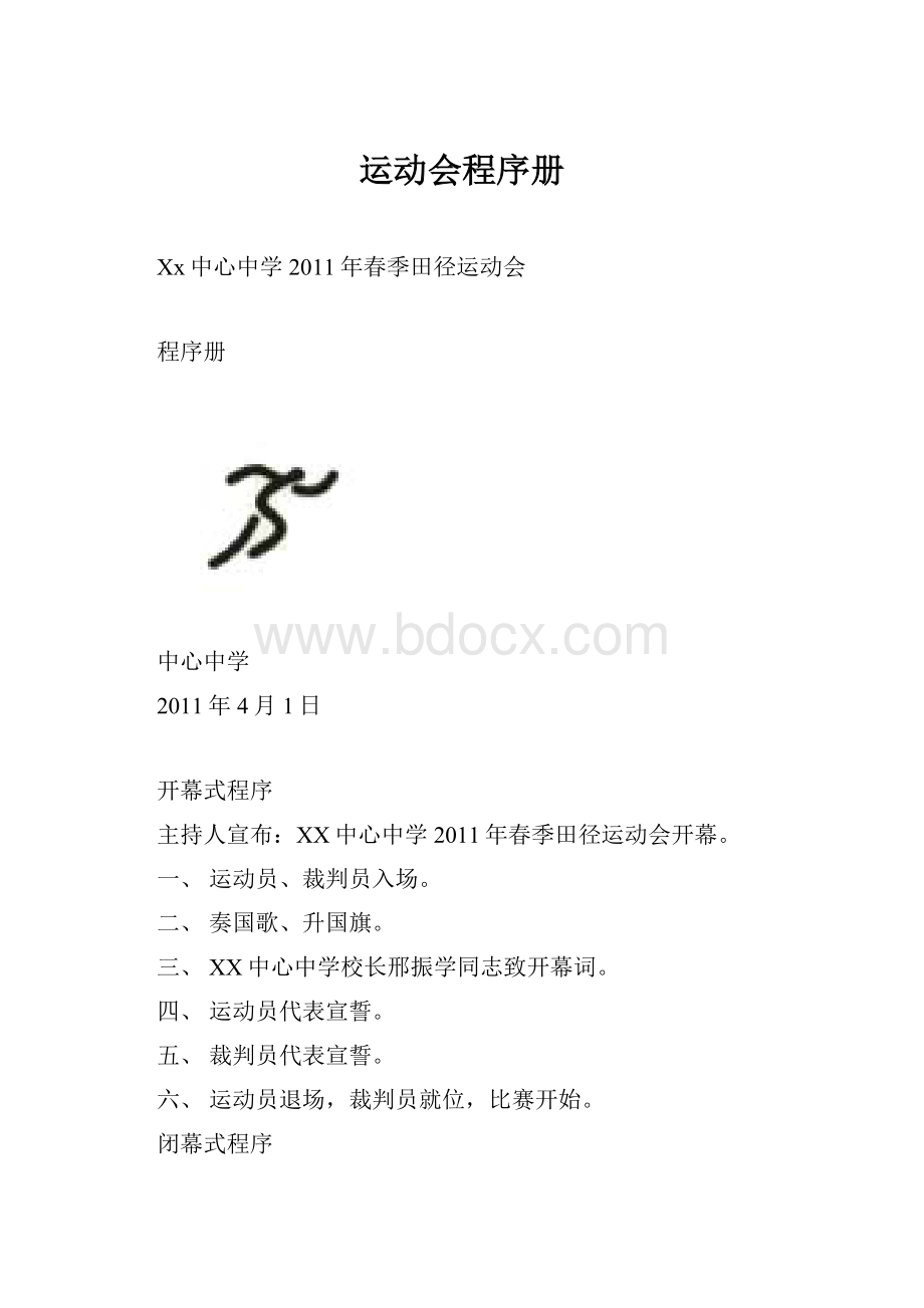 运动会程序册.docx_第1页