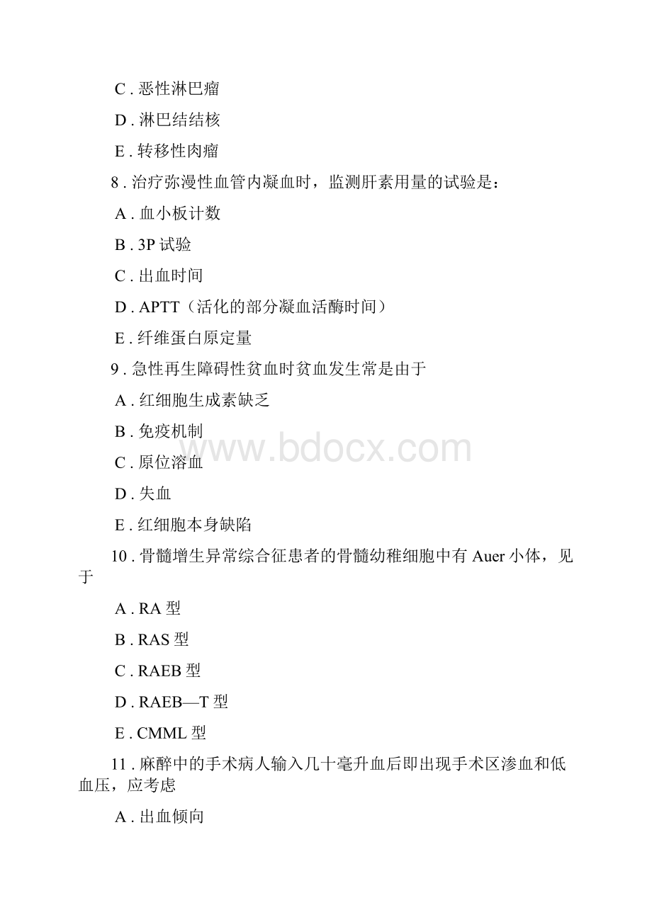 血液内科出科考试试题与答案Word格式文档下载.docx_第3页