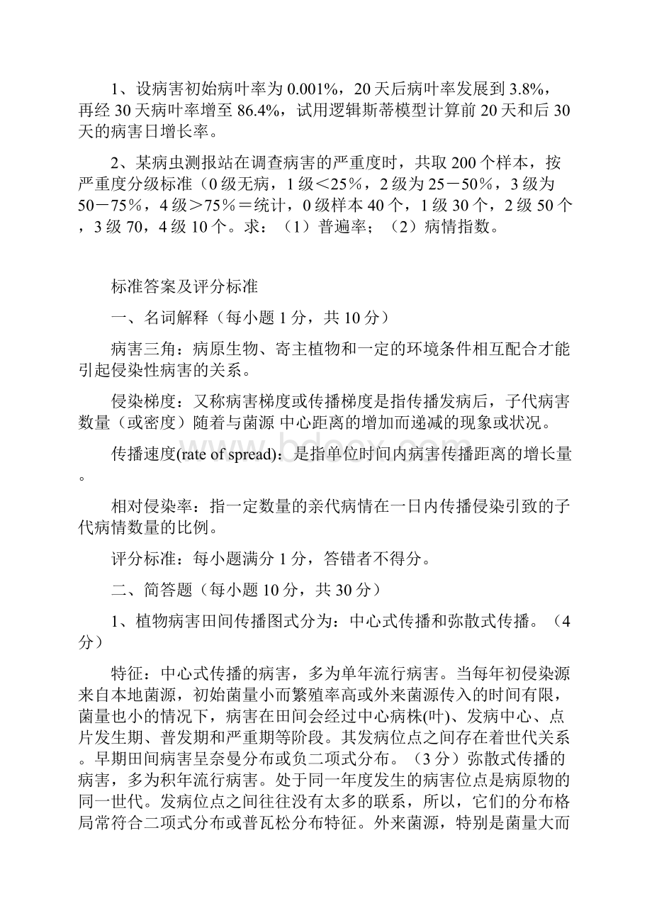 农业害虫测报试题库及答案.docx_第2页