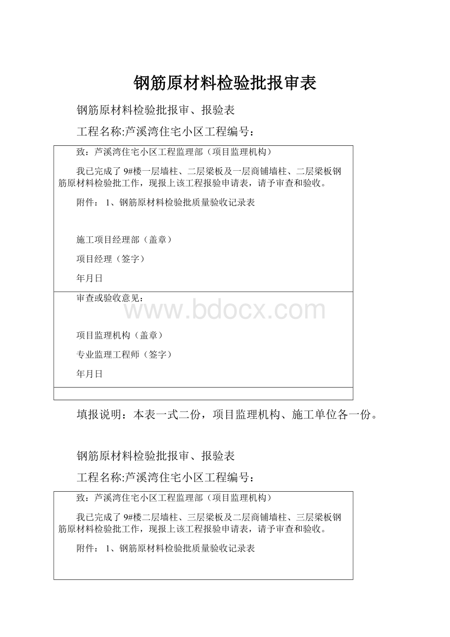 钢筋原材料检验批报审表.docx_第1页