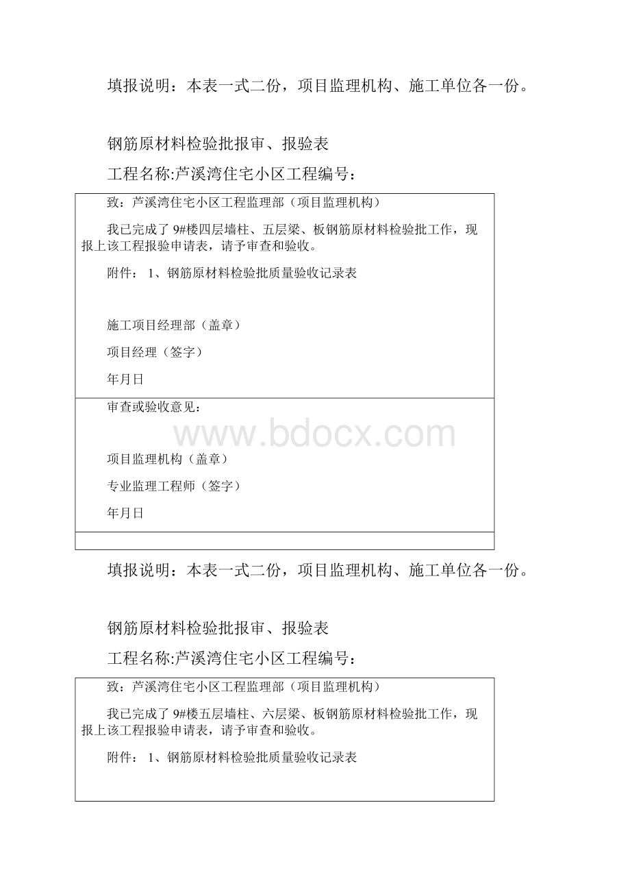 钢筋原材料检验批报审表.docx_第3页