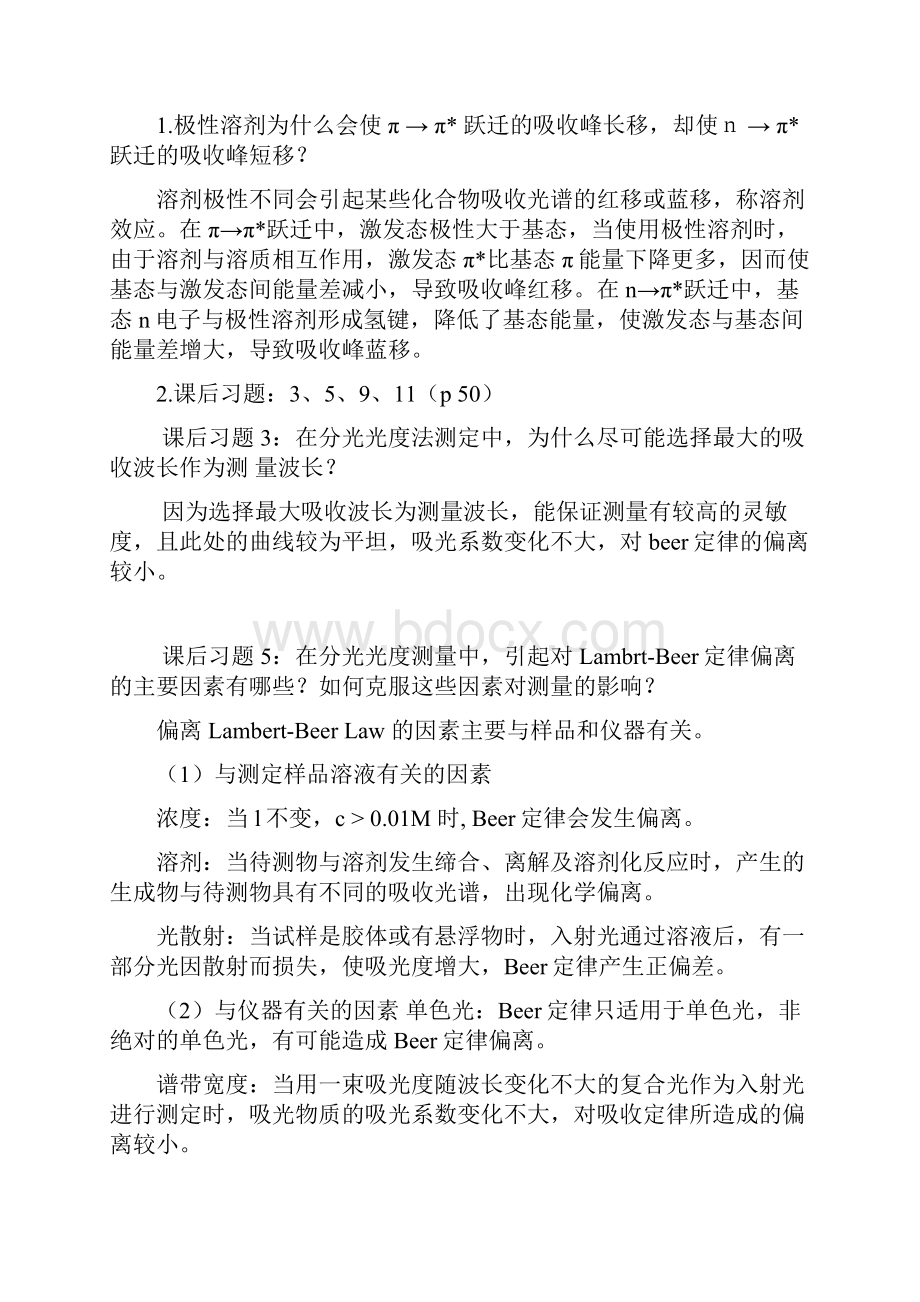 仪器分析思考题附答案.docx_第3页