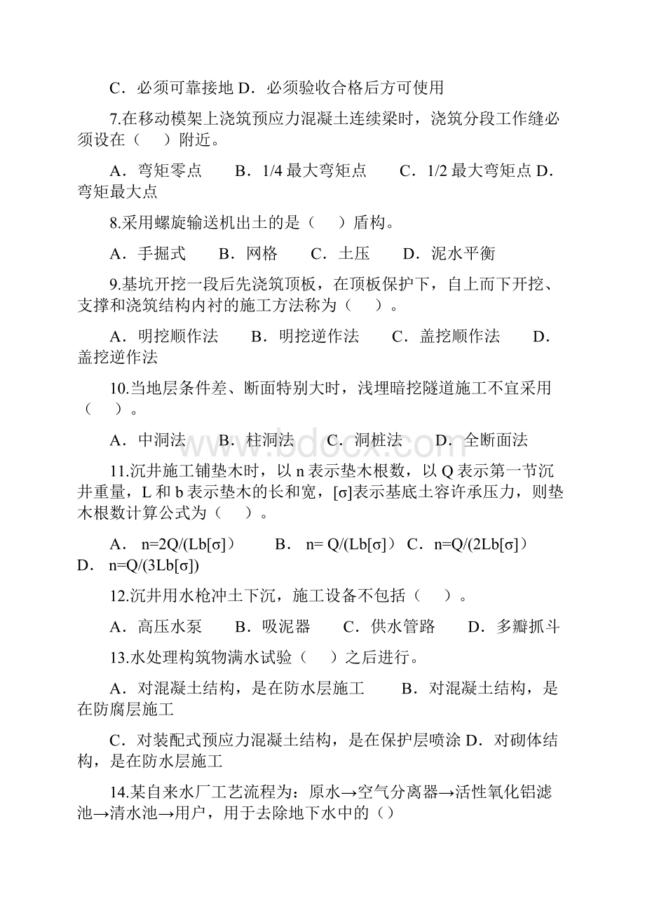 《二级建造师市政工程》考试真题及答案.docx_第2页