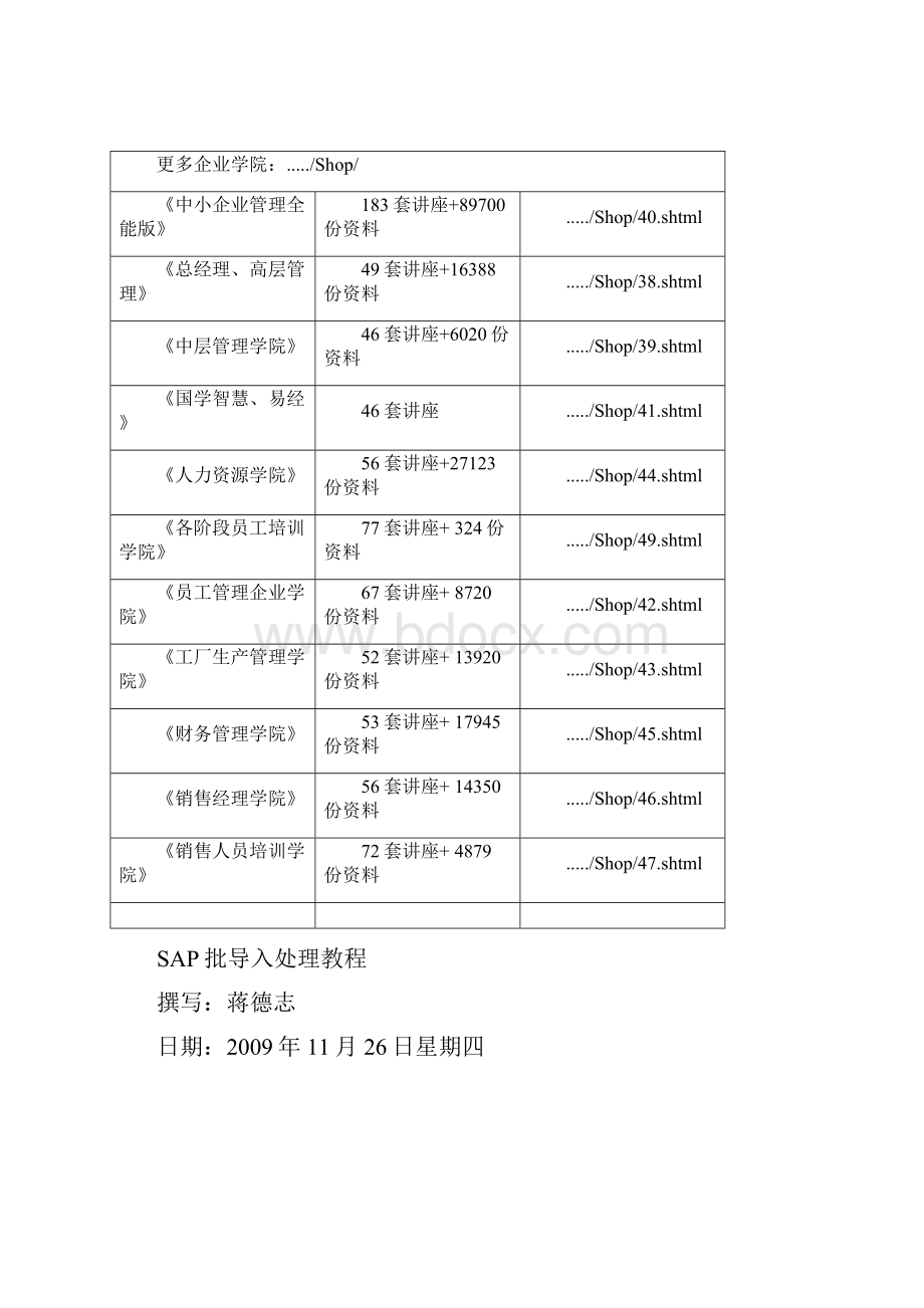 SAP批导入处理培训教程doc 98页Word格式.docx_第2页