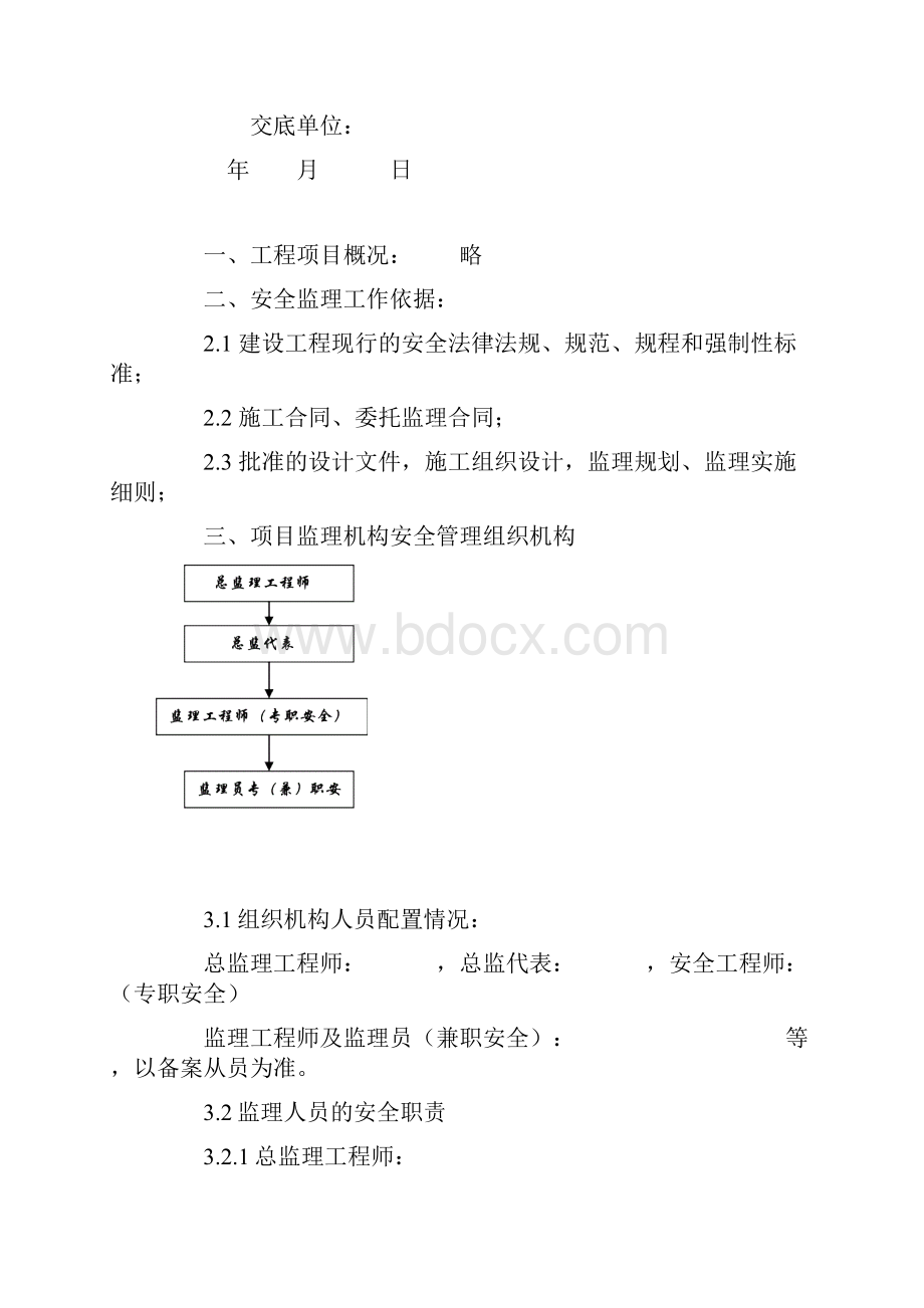 监理安全系统交底例范本.docx_第2页