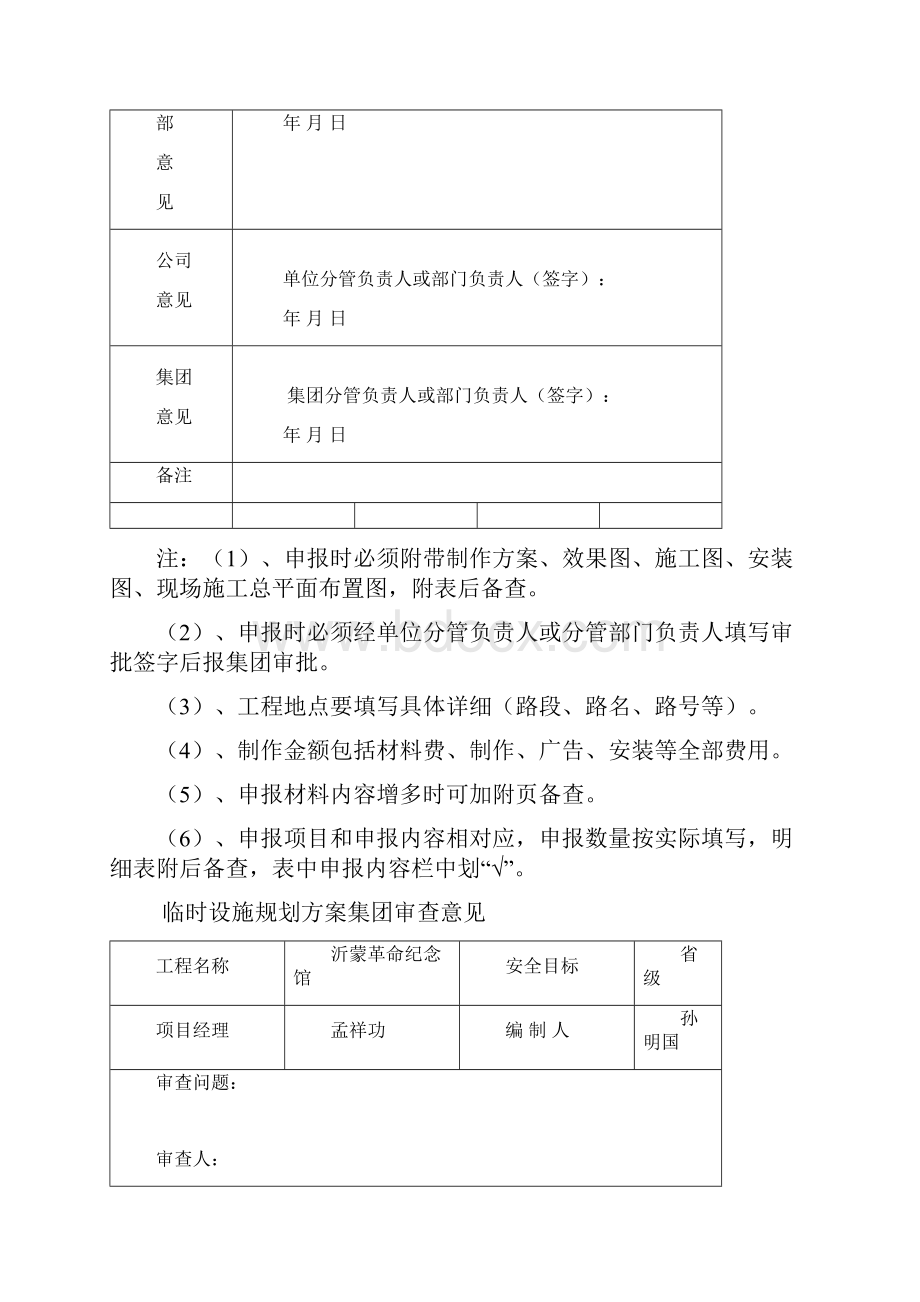 临时设施规划沂源金衫12.docx_第2页