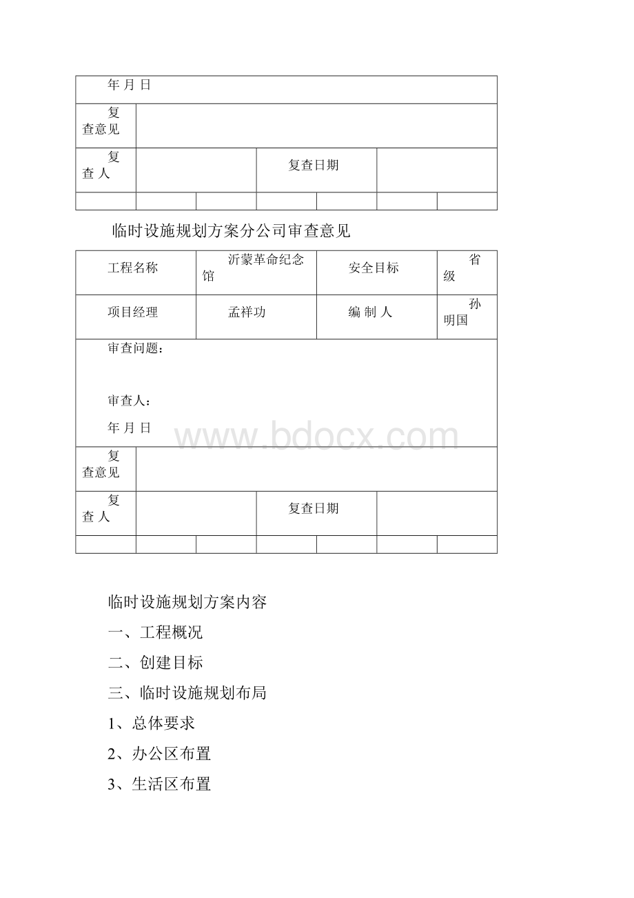 临时设施规划沂源金衫12.docx_第3页