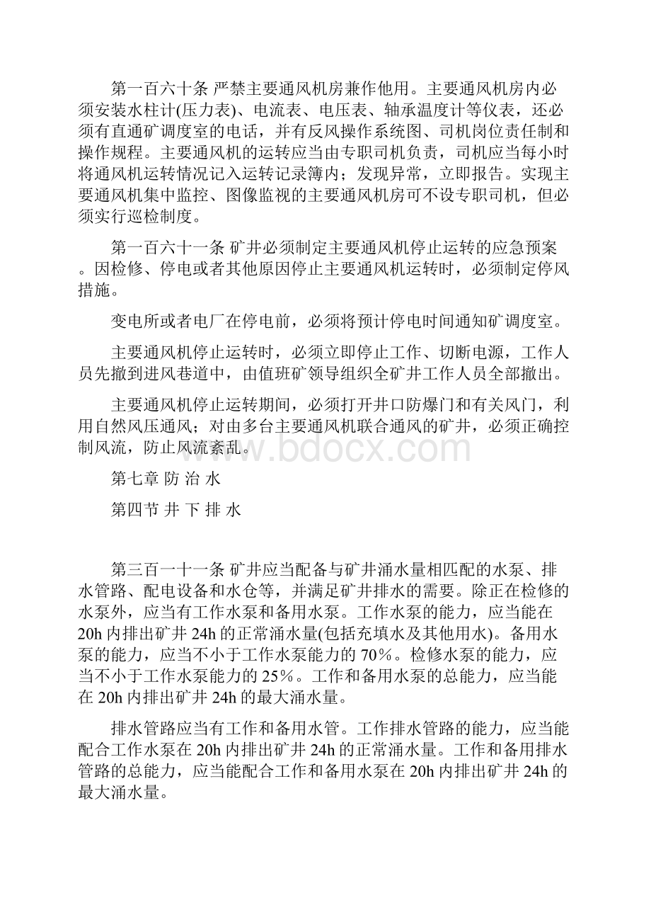 煤矿安全规程和工控相关的部分剖析.docx_第2页