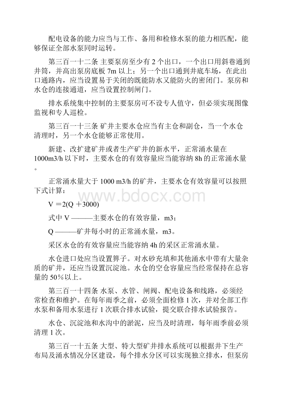 煤矿安全规程和工控相关的部分剖析.docx_第3页