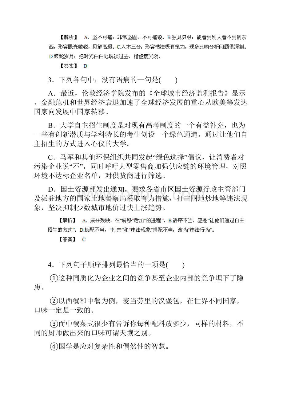 广东省深圳市普通高中学校届高三语文月考模拟试题04.docx_第2页