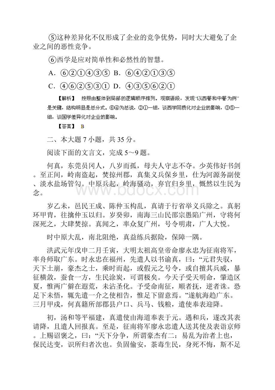 广东省深圳市普通高中学校届高三语文月考模拟试题04.docx_第3页