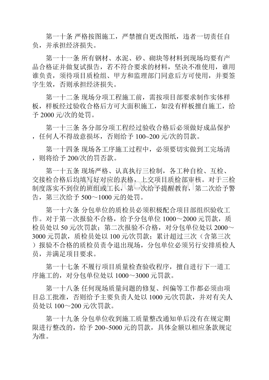 建筑工程质量奖罚制度.docx_第2页